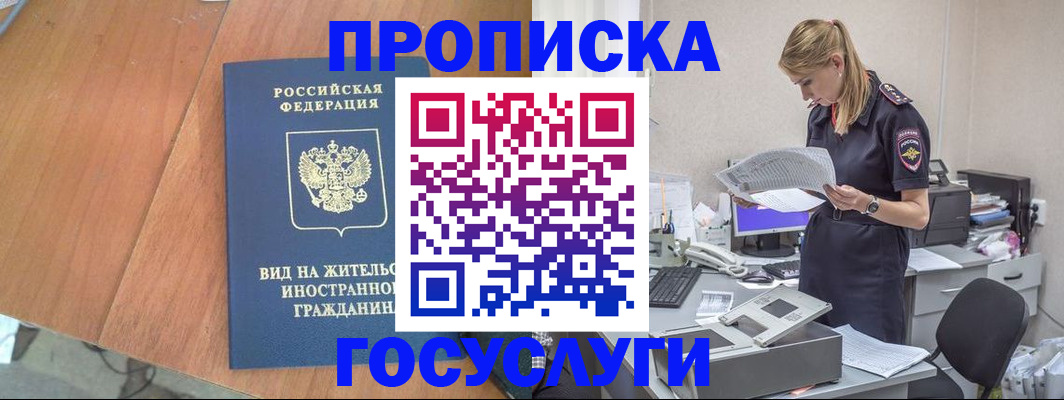 временная регистрация в Губахе